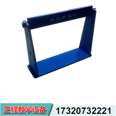 軟式練習(xí)跨欄架.jpg